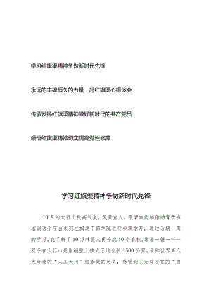 青干班红旗渠干部学院学习调研心得体会4篇.docx