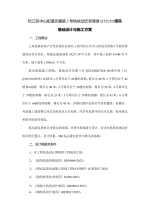 路基设备底座设计方案.docx