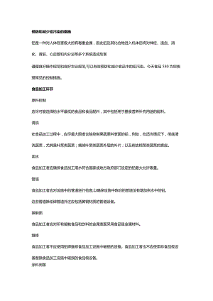 预防和减少铅污染的措施.docx