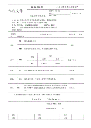 高温胶管检验规范.docx