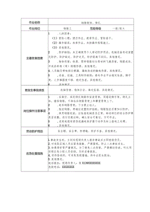 钢筋工安全操作规程清单.docx