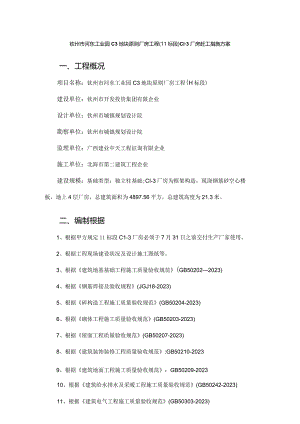 赶工措施计划.docx