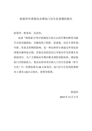 门诊生化加项目.docx