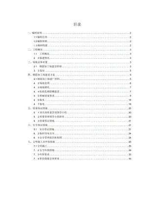 钢筋加工场建设方案.docx
