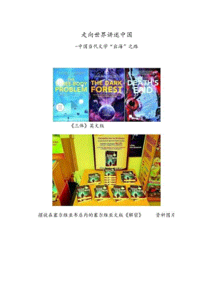 走向世界讲述中国——中国当代文学“出海”之路.docx