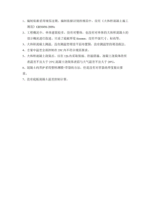 龙湖二期大体积混凝土方案修改意见.docx