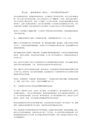 适航质量--零件的证件01.docx
