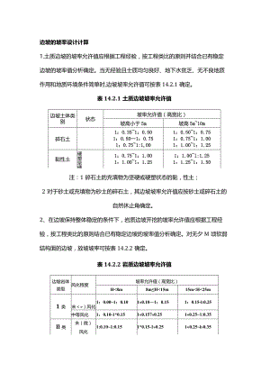 边坡的坡率设计计算.docx