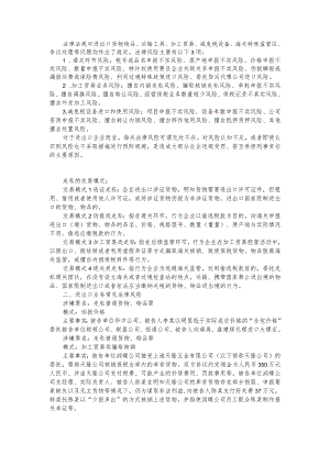 贸易合规风险因素汇总.docx