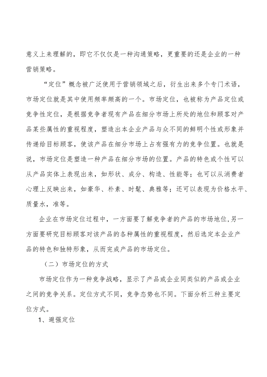 通关便利化改革工程行业宏观环境分析.docx_第2页