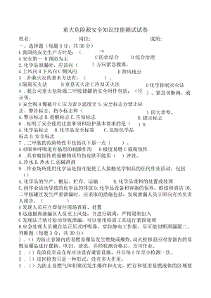 重大危险源操作人员培训试题及答案.docx