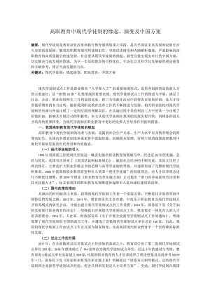 高职教育中现代学徒制的缘起、演变及中国方案.docx