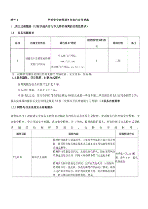附件3评分标准.docx