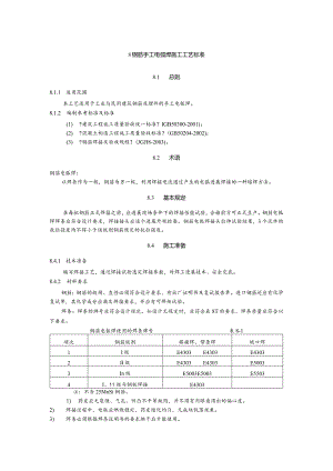 钢筋手工电弧焊施工工艺的设计设计标准.docx