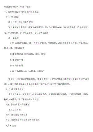 项目管控：高效管理项目计划.docx