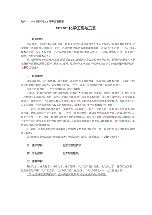 附件32015级本科人才培养方案模板.docx