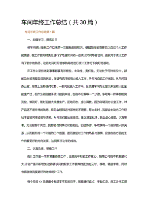 车间年终工作总结.docx