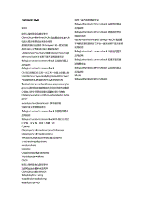 黄丽玲《RunBackToMe》歌词.docx