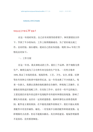 车间主任上半年工作总结.docx