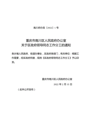 重庆市南川区人民政府工作报告.docx