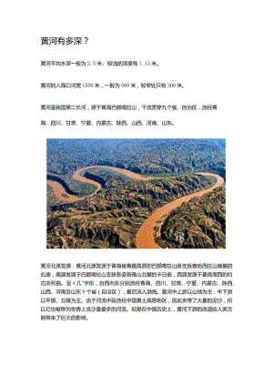 黄河有多深.docx