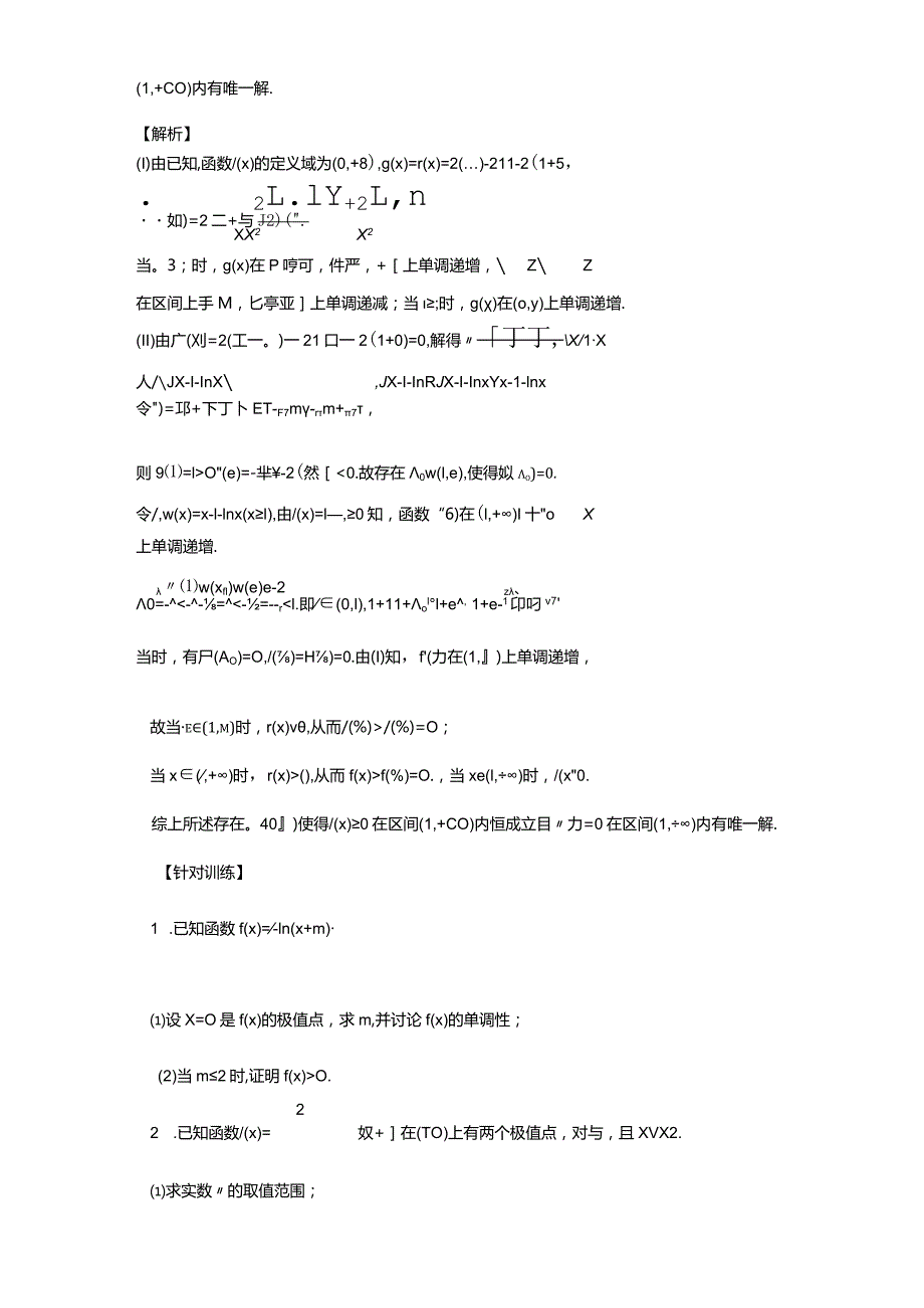 隐零点设而不求(解析版).docx_第3页