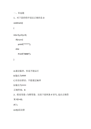 高级语言程序设计练习题2及答案.docx