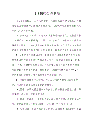 预检分诊制度.docx
