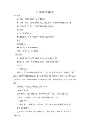 （教案1）当世界纪还小的时候.docx
