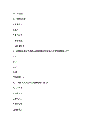 酒店运营管理练习题2及答案.docx