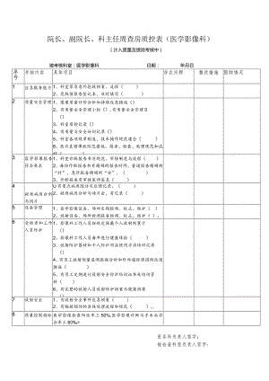 质控表（医学影像科）.docx