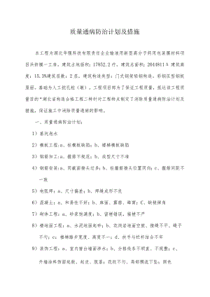 质量问题的预防和解决方案.docx