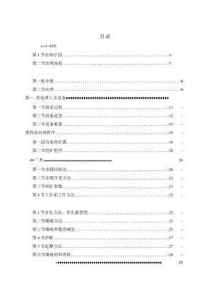 采空区综合治理实施方案实施计划书.docx