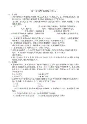选修1-1第一章电场电流复习题及答案.docx