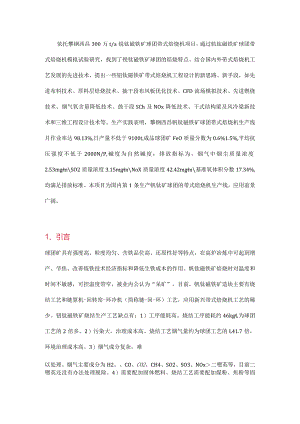 钒钛磁铁矿带式焙烧机工艺研究及工程设计.docx