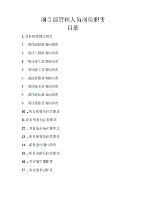 项目经理部管理职责.docx
