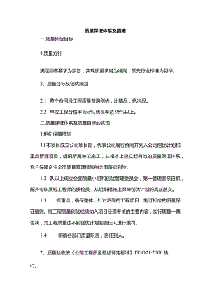质量保证体系及措施.docx