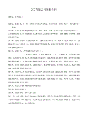销售合同.docx