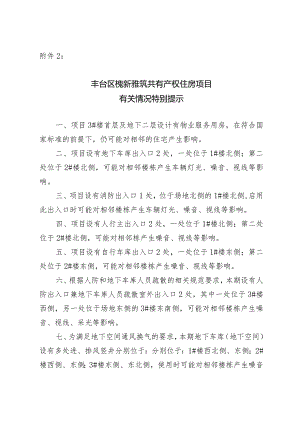 项目有关情况特别提示.docx
