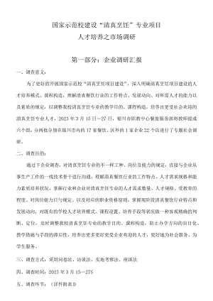 银川职业技术学院的调查分析价值.docx
