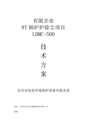 锅炉除尘技术方案与价格详解.docx