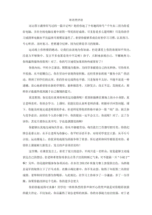 部编三年级学生期末评语寄语类评价.docx