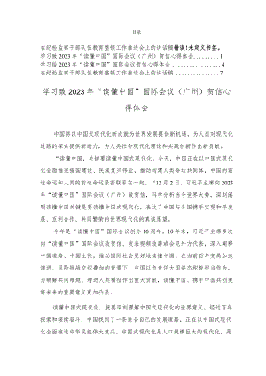 （3篇）学习致2023年“读懂中国”国际会议（广州）贺信心得体会、在纪检监察干部队伍教育整顿工作推进会上的讲话稿.docx