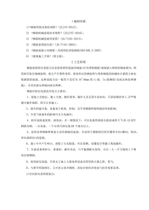 钢筋套筒挤压连接方法.docx