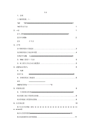 钢结构加工场施工方案.docx
