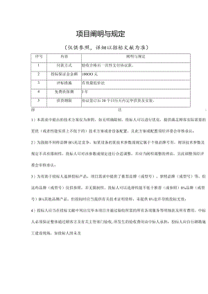 项目描述与要求.docx