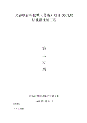 钻孔灌注桩施工详解.docx
