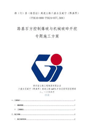 路基挖掘石方开挖施工指南.docx
