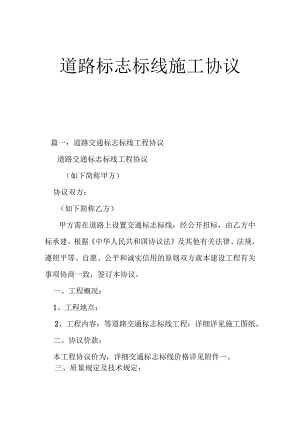 道路指示信号施工协议.docx