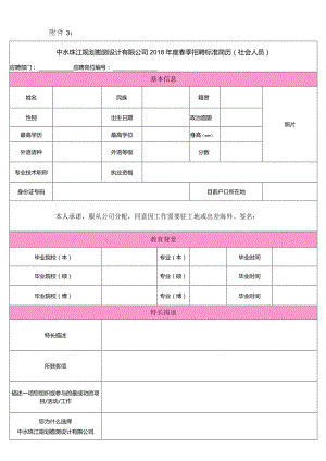 附件3中水珠江规划勘测设计有限公司2018年度春季招聘标准.docx